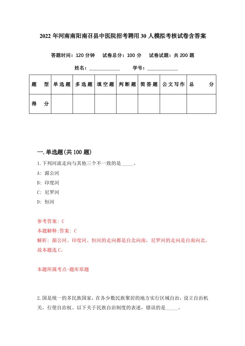 2022年河南南阳南召县中医院招考聘用30人模拟考核试卷含答案3