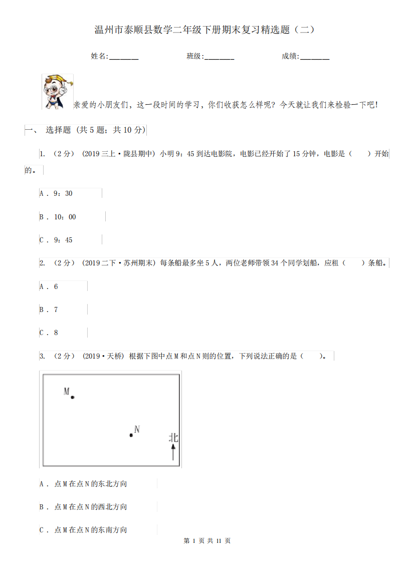 温州市泰顺县数学二年级下册期末复习精选题(二)