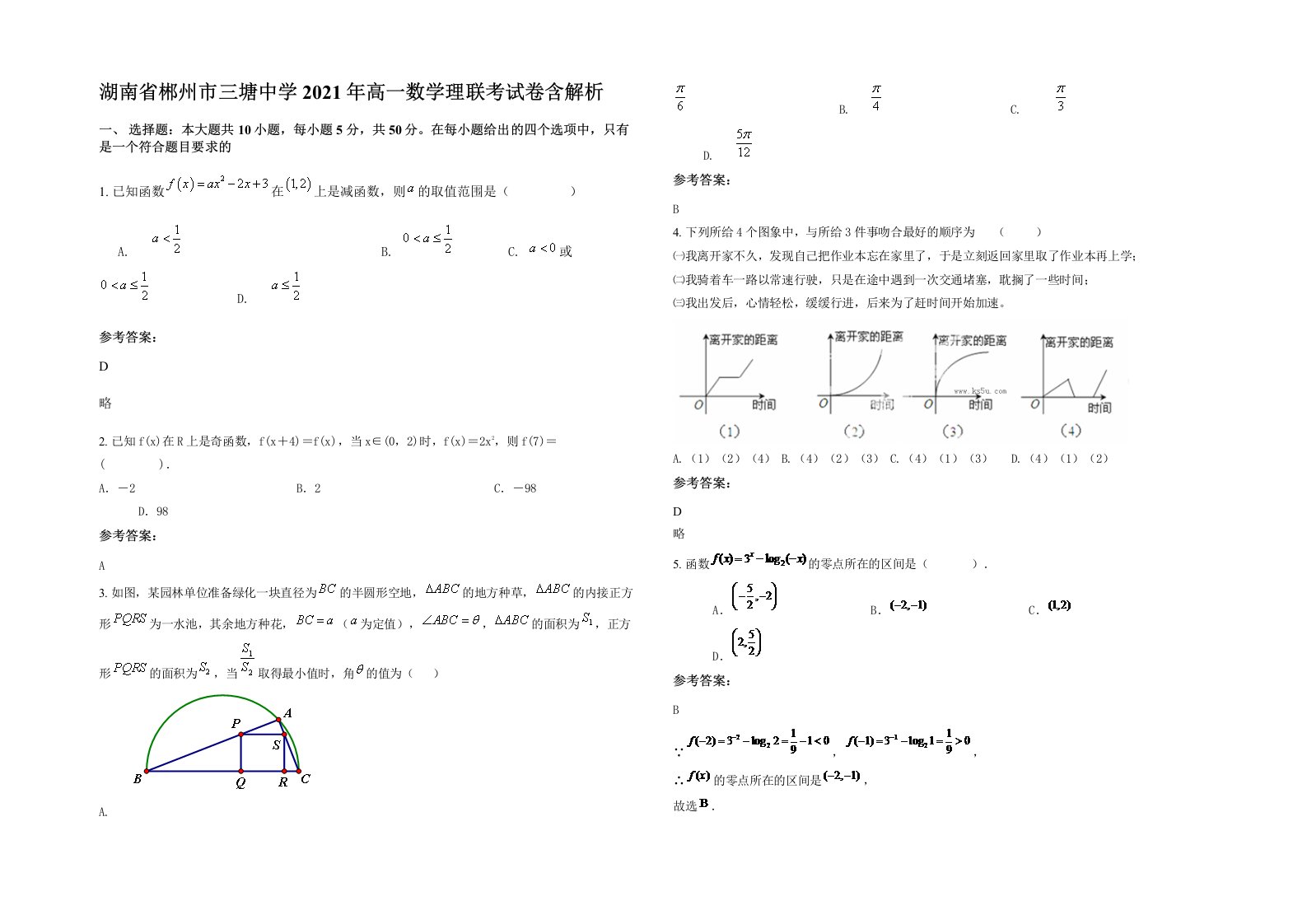 湖南省郴州市三塘中学2021年高一数学理联考试卷含解析