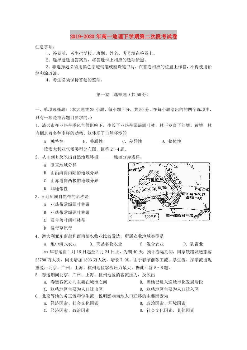 2019-2020年高一地理下学期第二次段考试卷