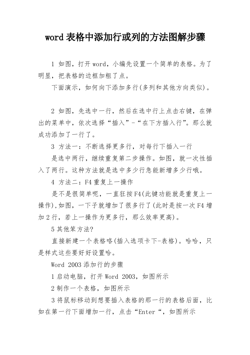 word表格中添加行或列的方法图解步骤_1