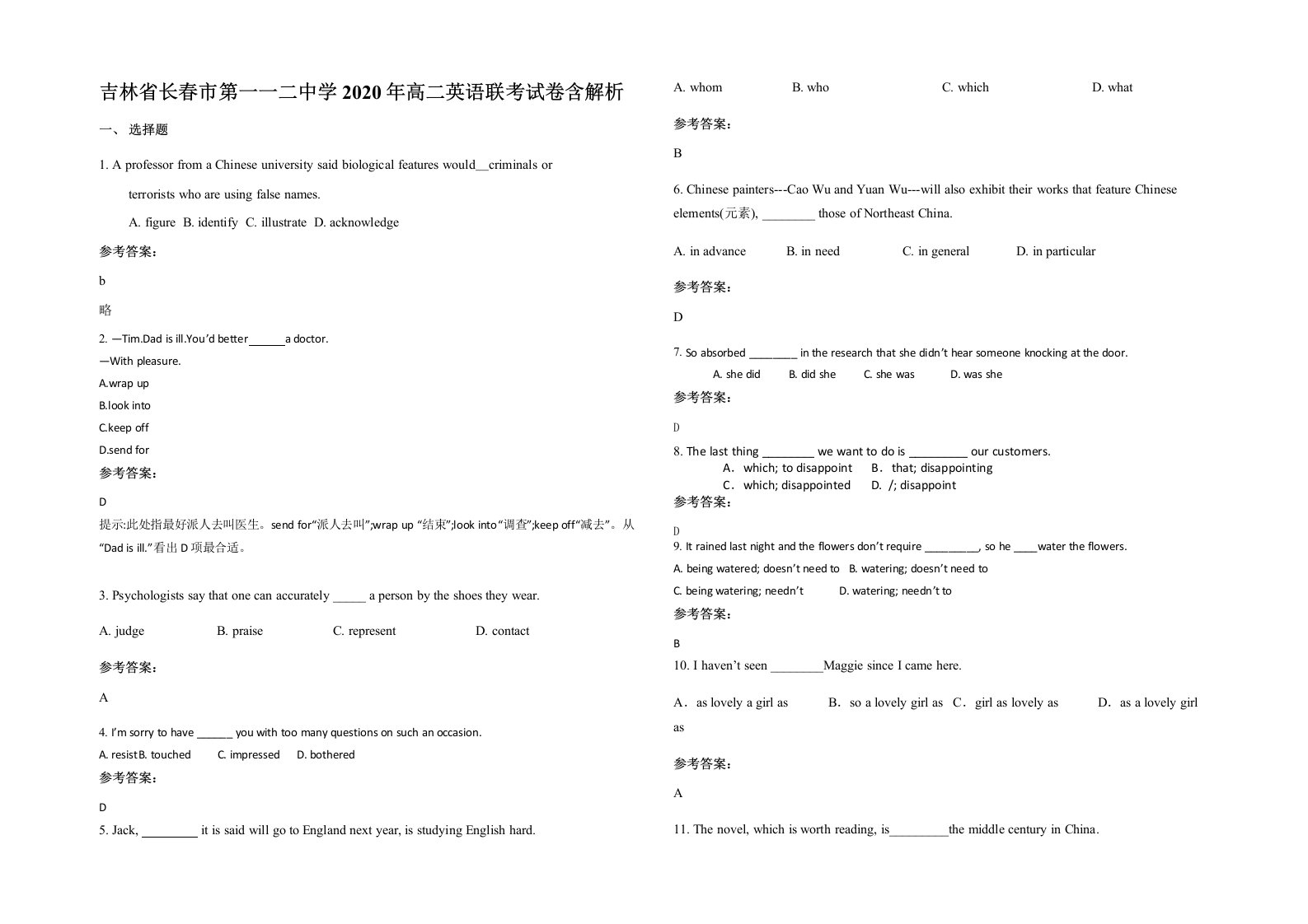 吉林省长春市第一一二中学2020年高二英语联考试卷含解析