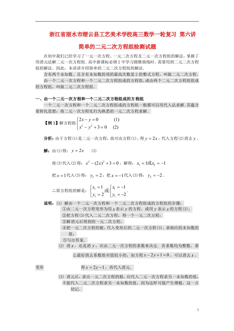 浙江省丽水市缙云县工艺美术学校高三数学一轮复习