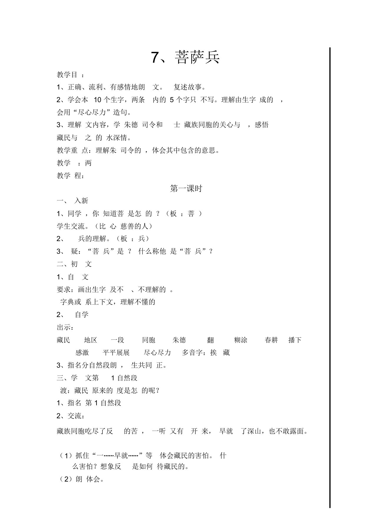 苏教版小学三年级语文下册第三单元教案