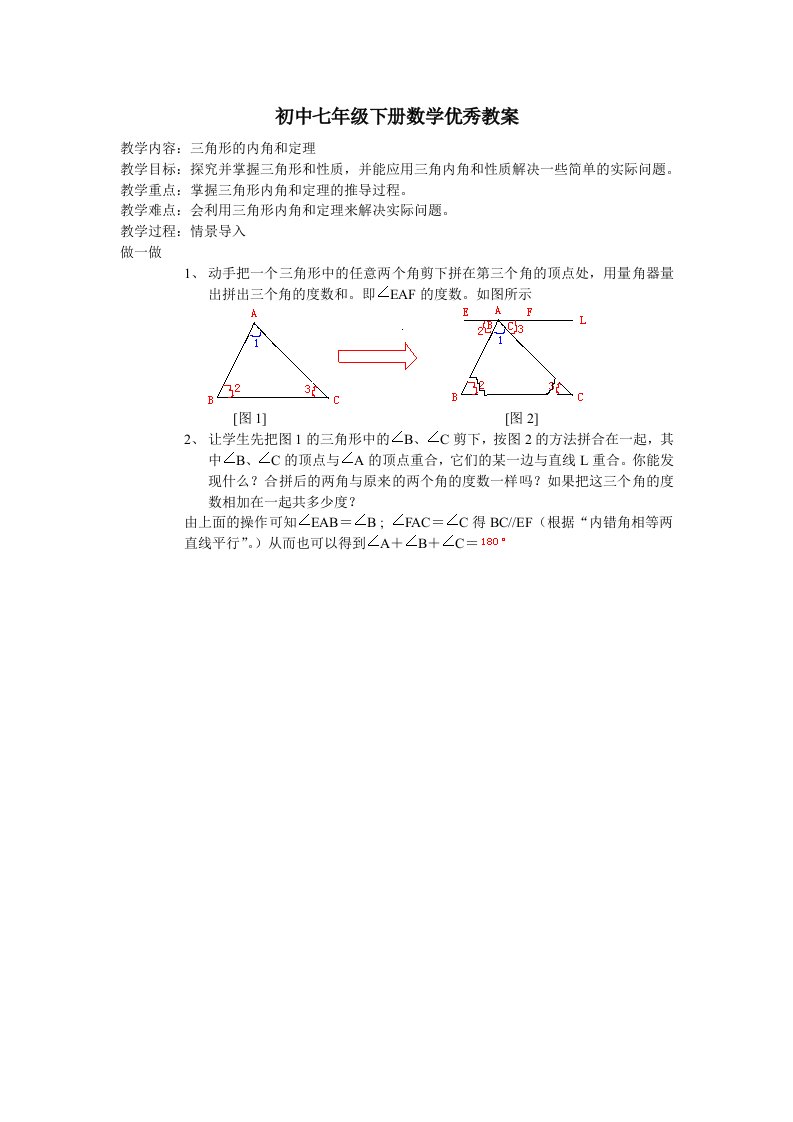 初中七年级下册数学优秀教案