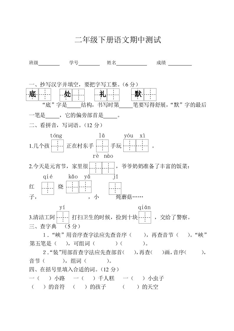 小学二年级语文下册半期试题答案