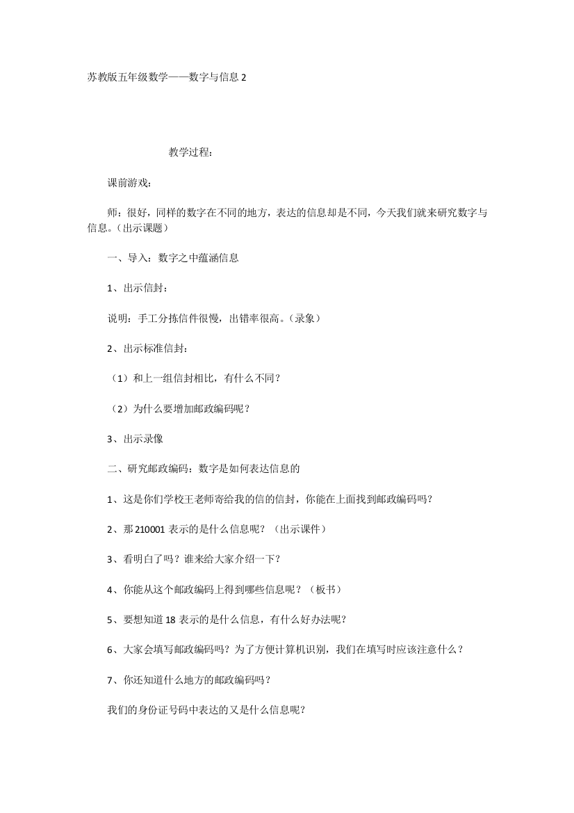 苏教版五年级数学——数字与信息2