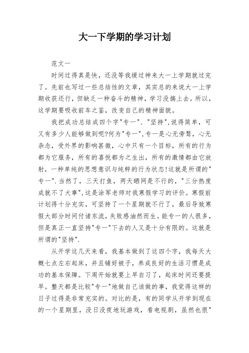 大一下学期的学习计划