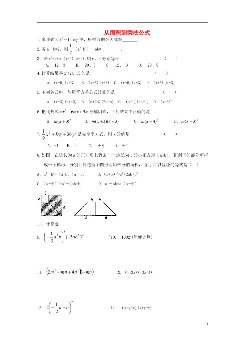 江苏省滨海县第一初级中学七级数学下册