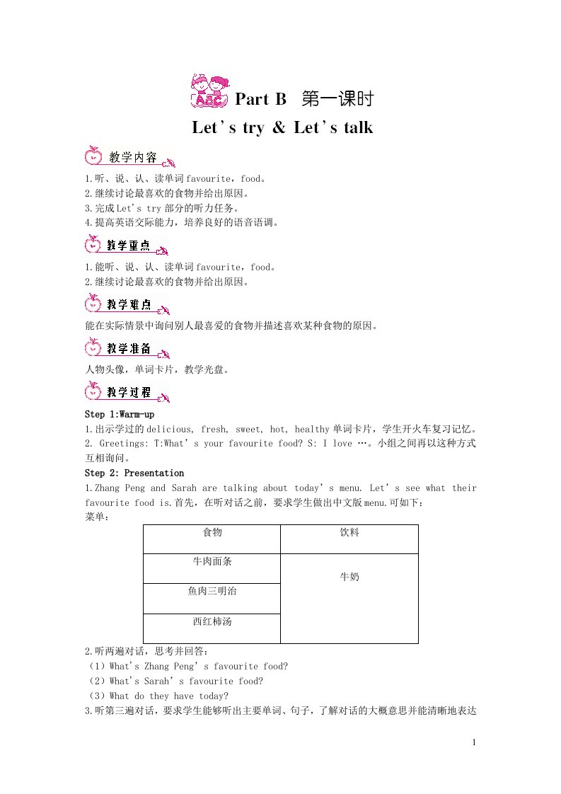 2023五年级英语上册Unit3WhatwouldyoulikepartB第一课时教案人教PEP