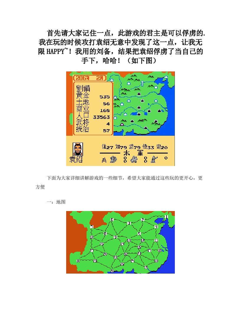 三国志中原之霸者攻略