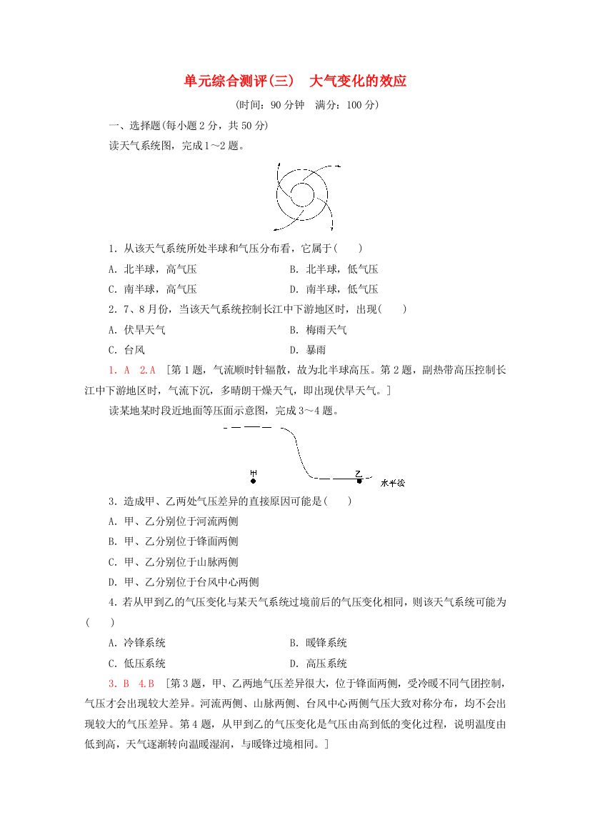 2020-2021学年新教材高中地理