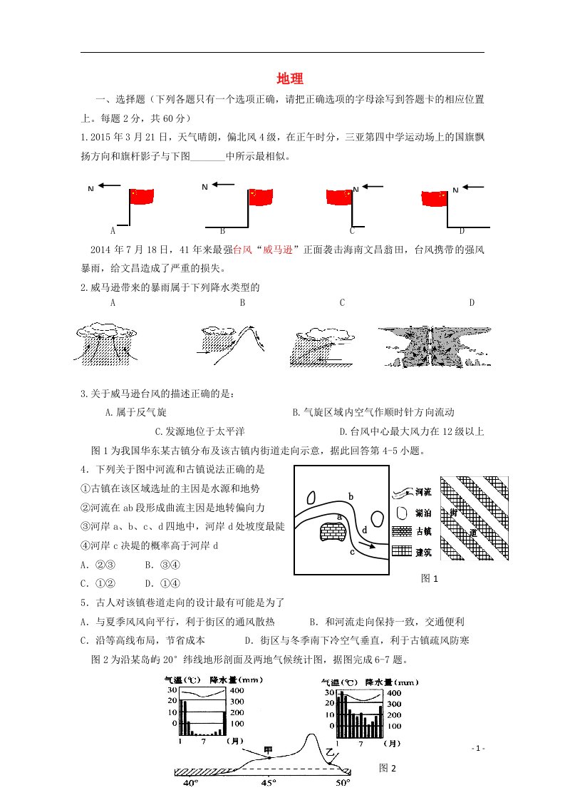 内蒙古北方重工业集团有限公司第三中学高一地理下学期第一次月考试题