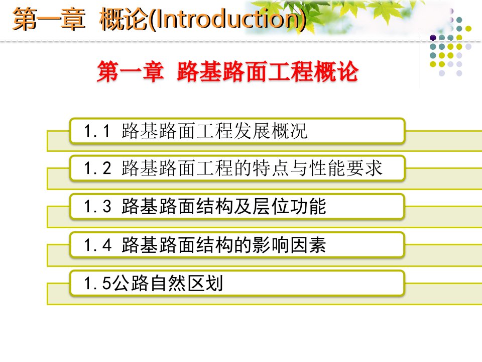 路基土的特性及设计参数