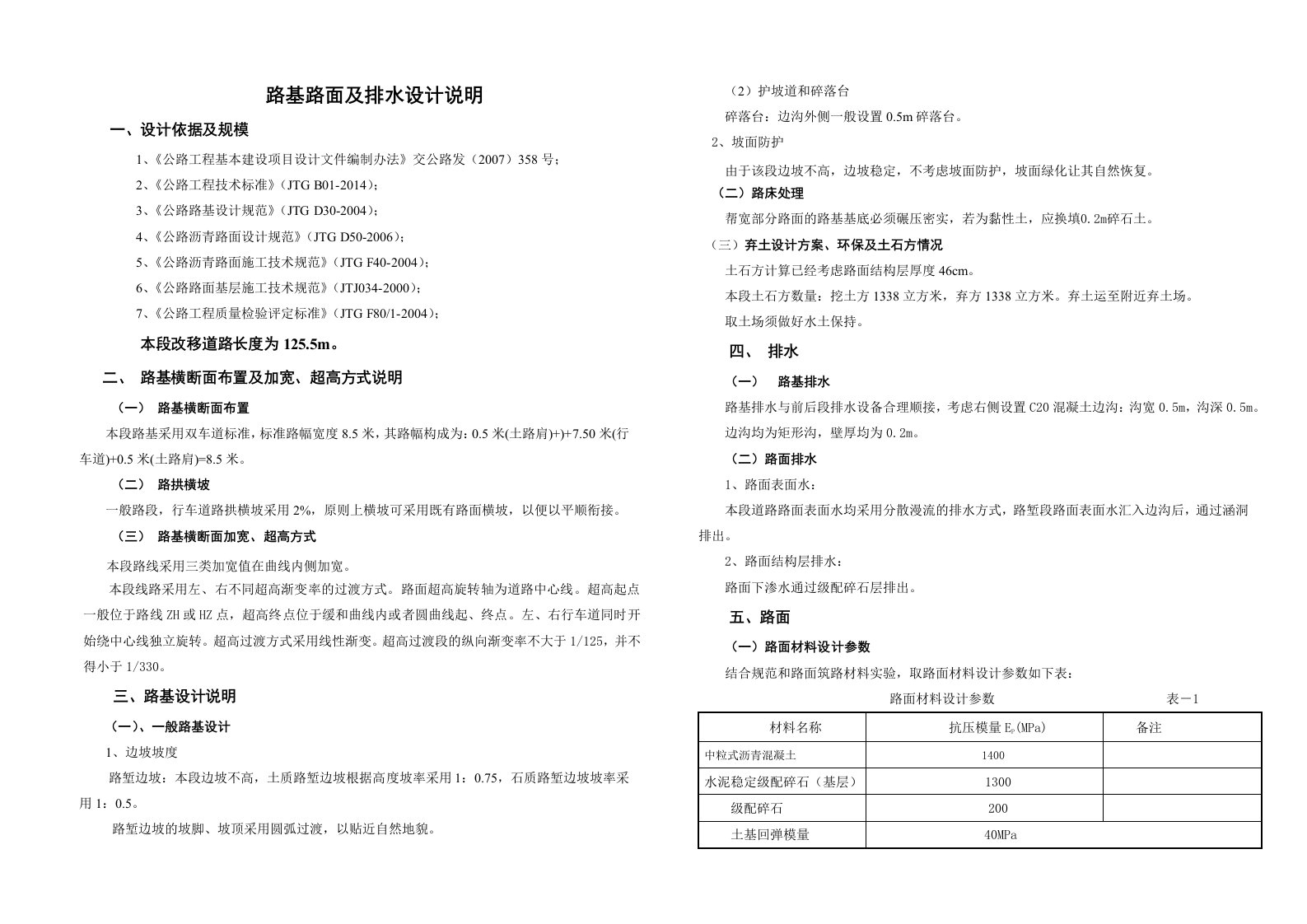 设计说明3级公路