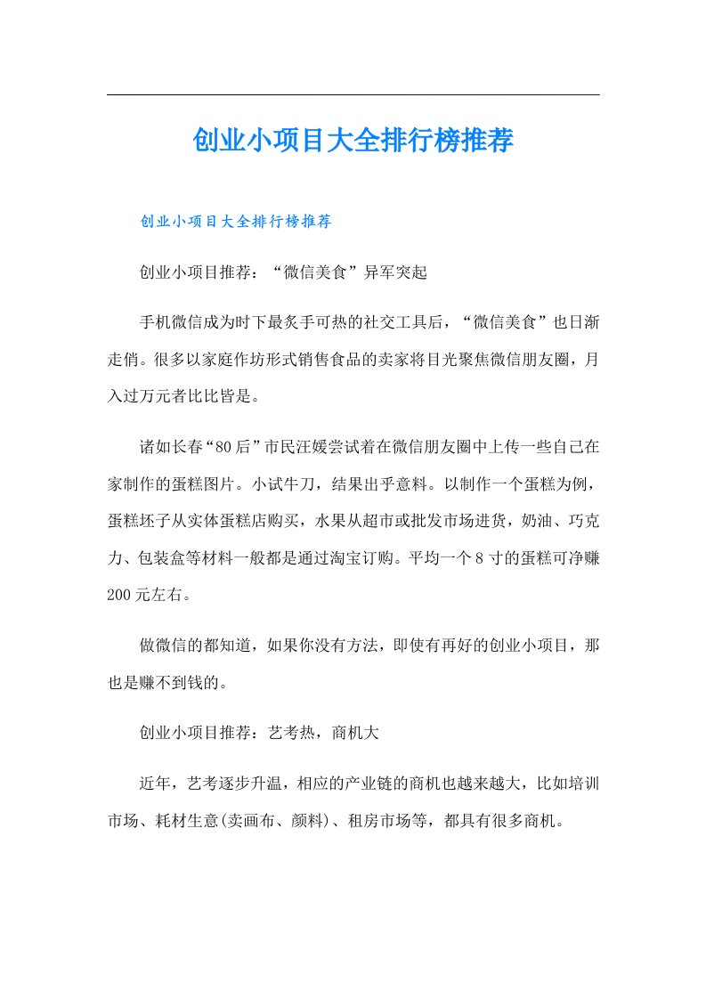 创业小项目大全排行榜推荐