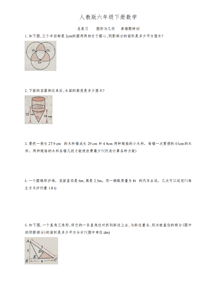 人教版六年级下册数学