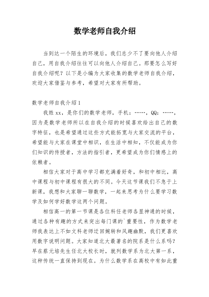 数学老师自我介绍_5