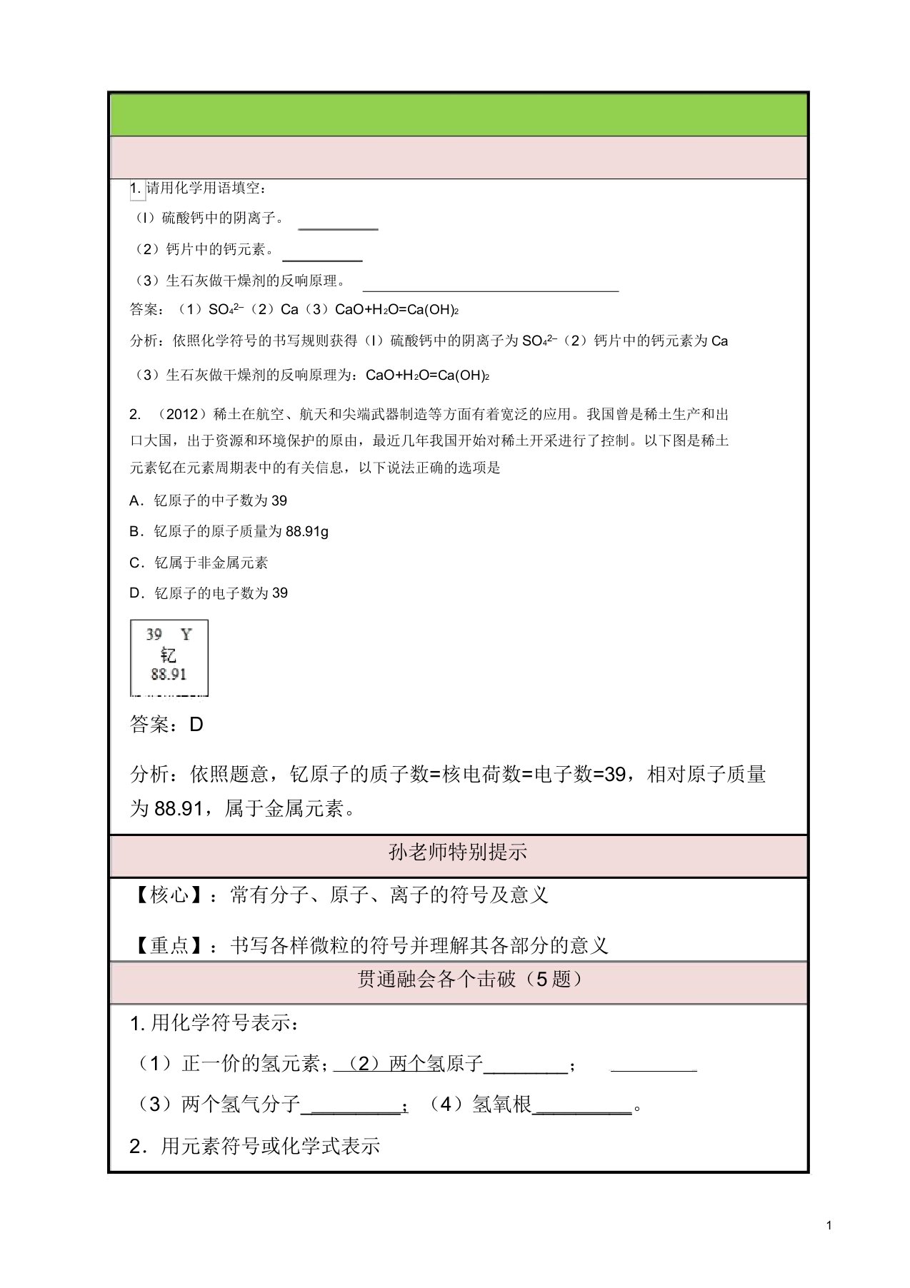 中考化学知识点梳理导学案5(有答案)