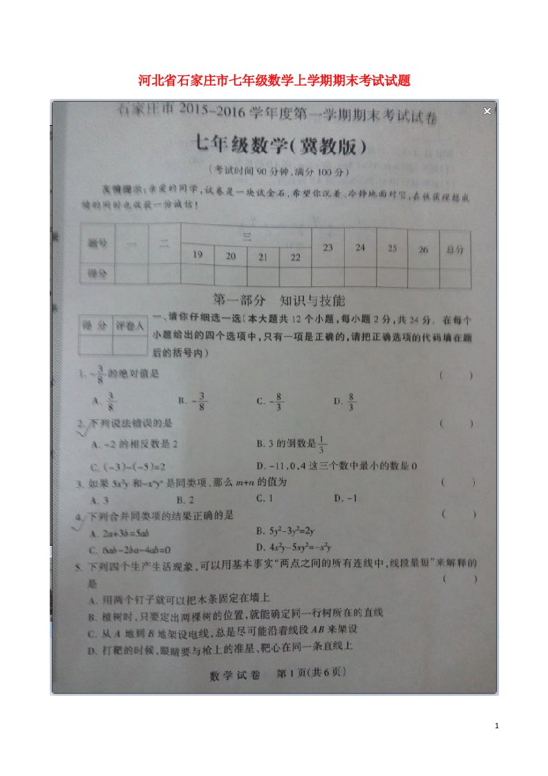 河北省石家庄市七级数学上学期期末考试试题（扫描版）