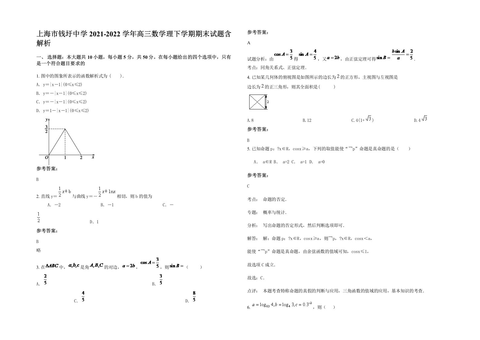 上海市钱圩中学2021-2022学年高三数学理下学期期末试题含解析