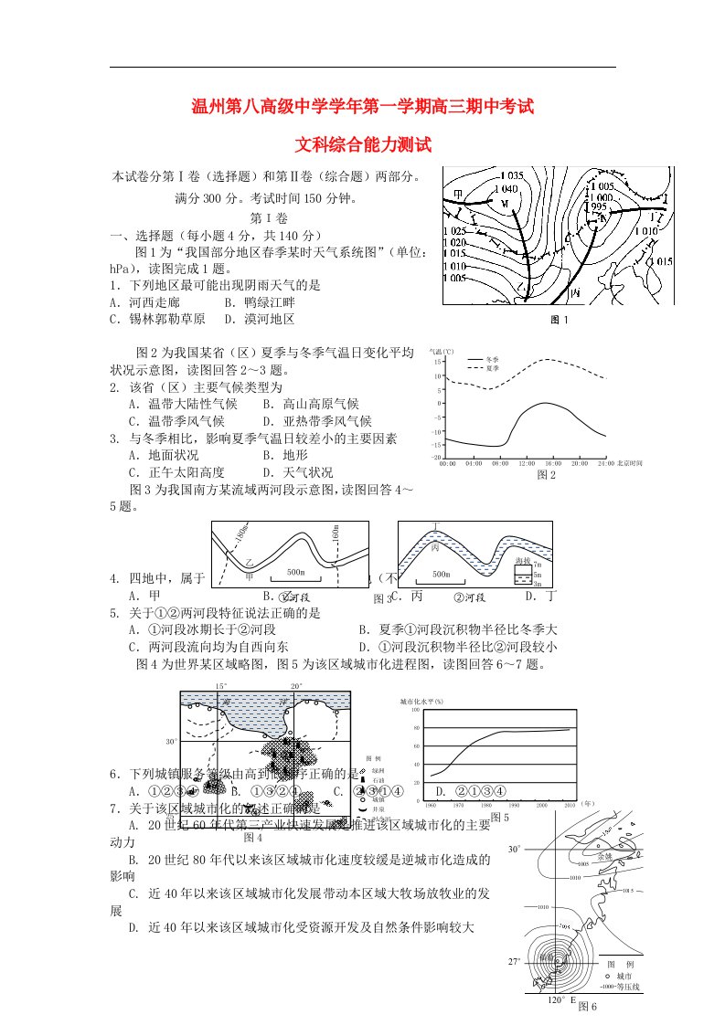 浙江省温州市第八高级中学高三地理上学期期中试题