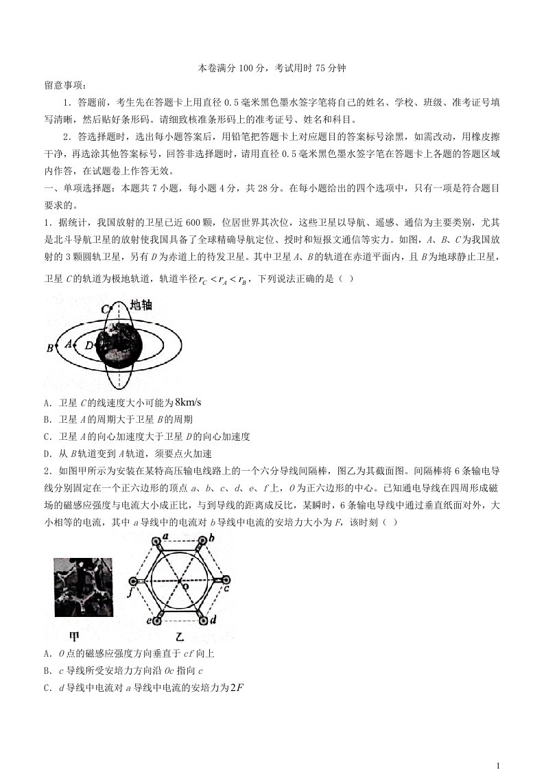 广西壮族自治区2024