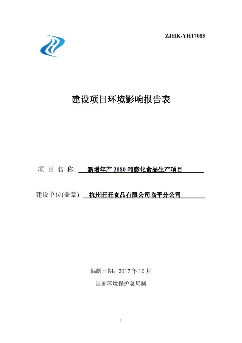 环境影响评价报告公示：新增年产2080吨膨化食品生产项目环评报告