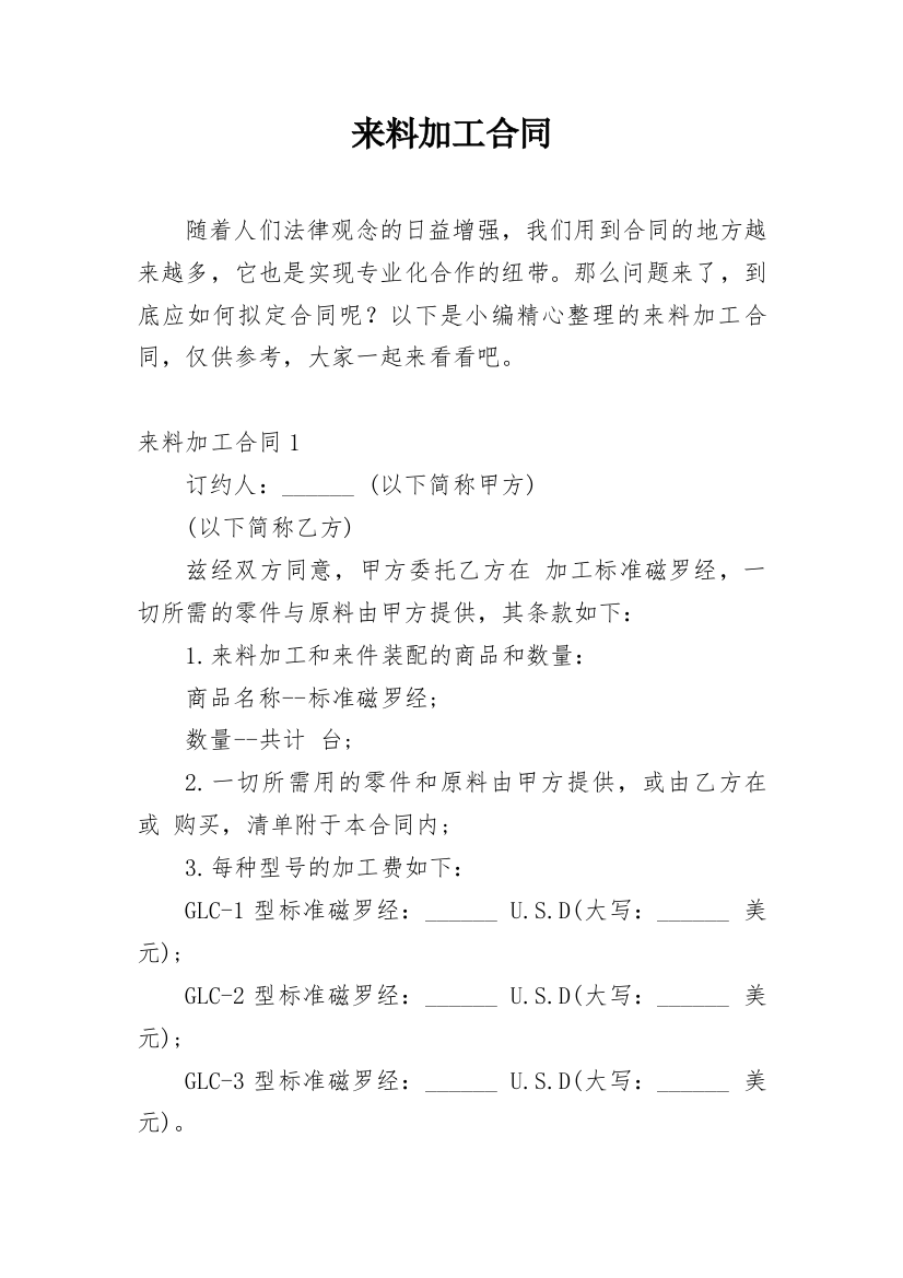 来料加工合同_29