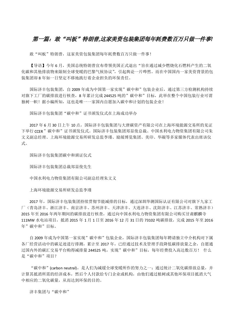 敢“叫板”特朗普,这家美资包装集团每年耗费数百万只做一件事![修改版]