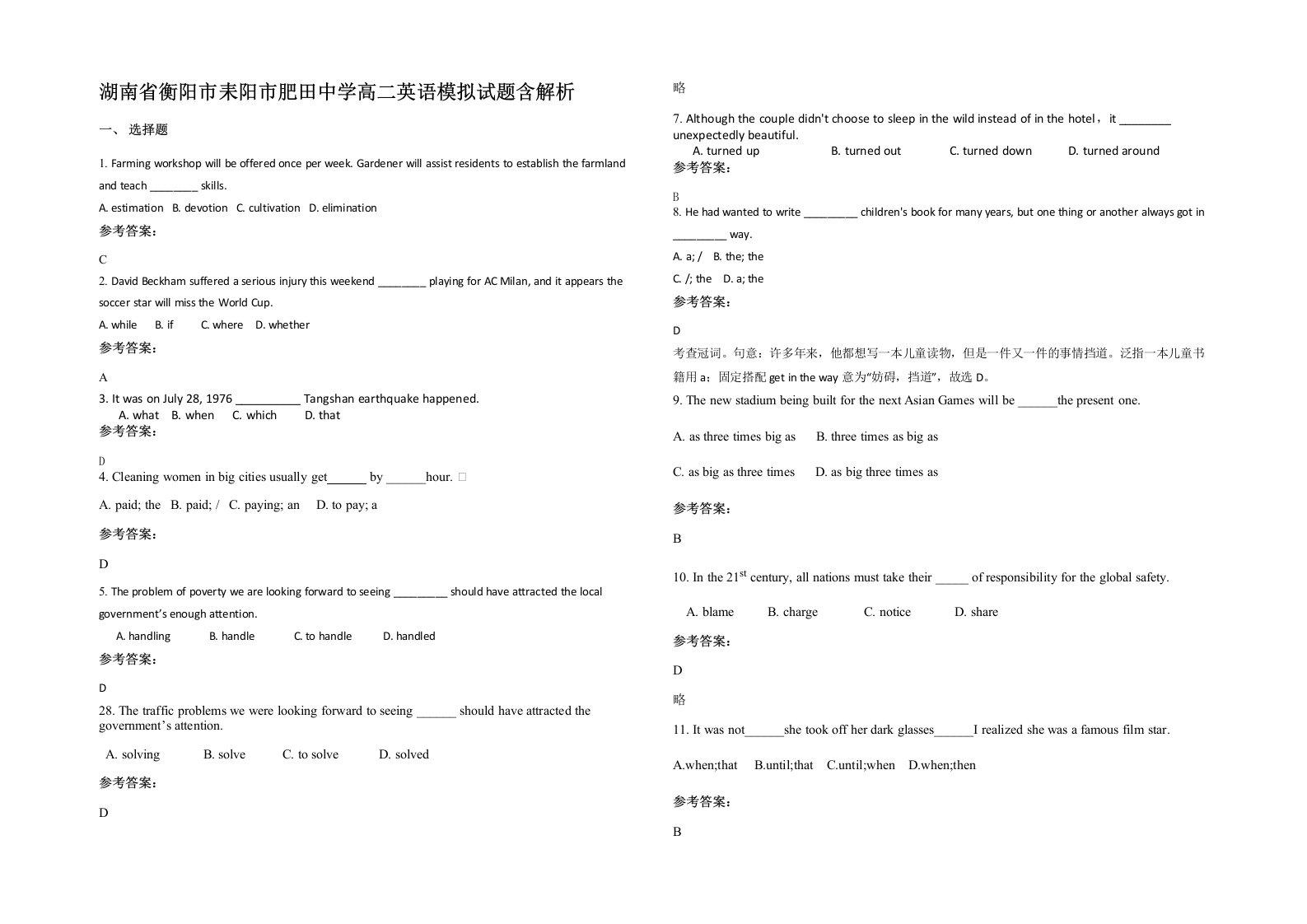 湖南省衡阳市耒阳市肥田中学高二英语模拟试题含解析