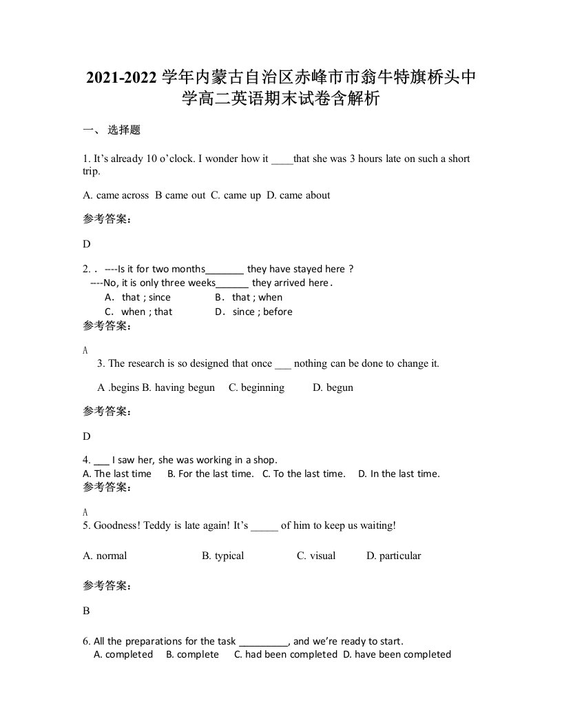 2021-2022学年内蒙古自治区赤峰市市翁牛特旗桥头中学高二英语期末试卷含解析