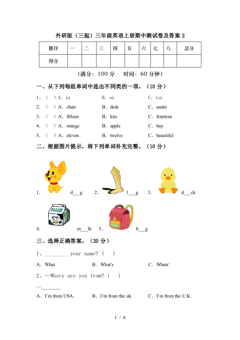 外研版(三起)三年级英语上册期中测试卷及答案2