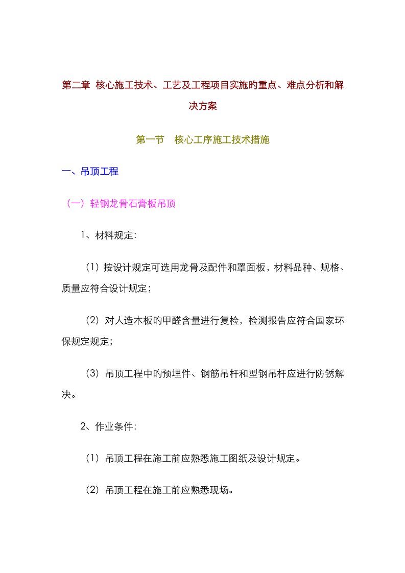 关键综合施工重点技术标准工艺及关键工程专项项目实施的重点讲义