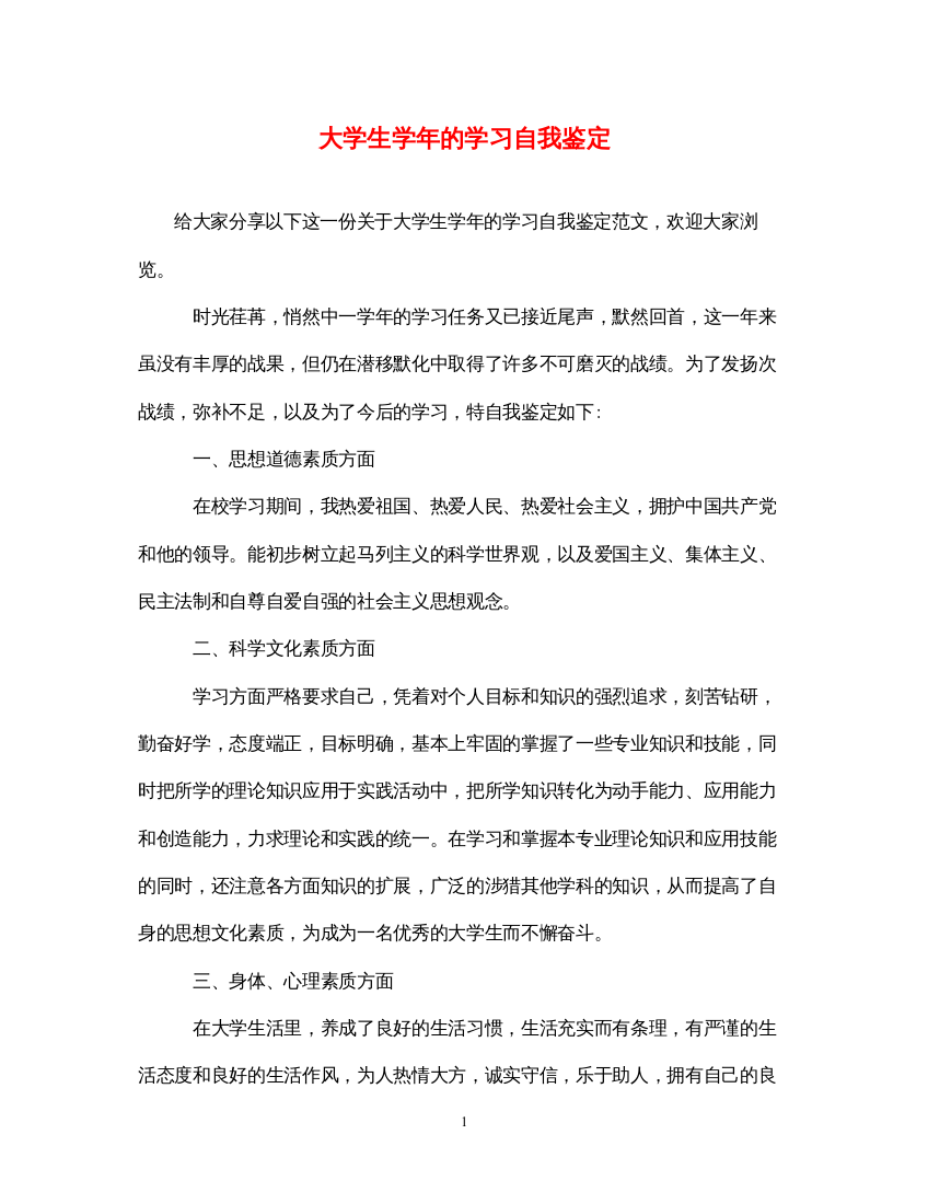 2022大学生学年的学习自我鉴定