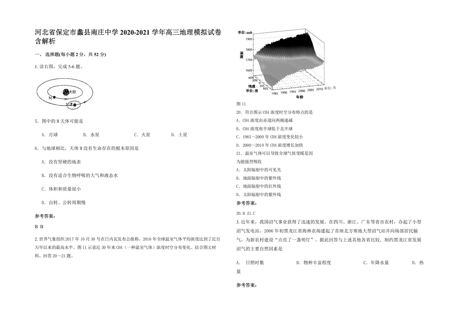 河北省保定市蠡县南庄中学2020-2021学年高三地理模拟试卷含解析