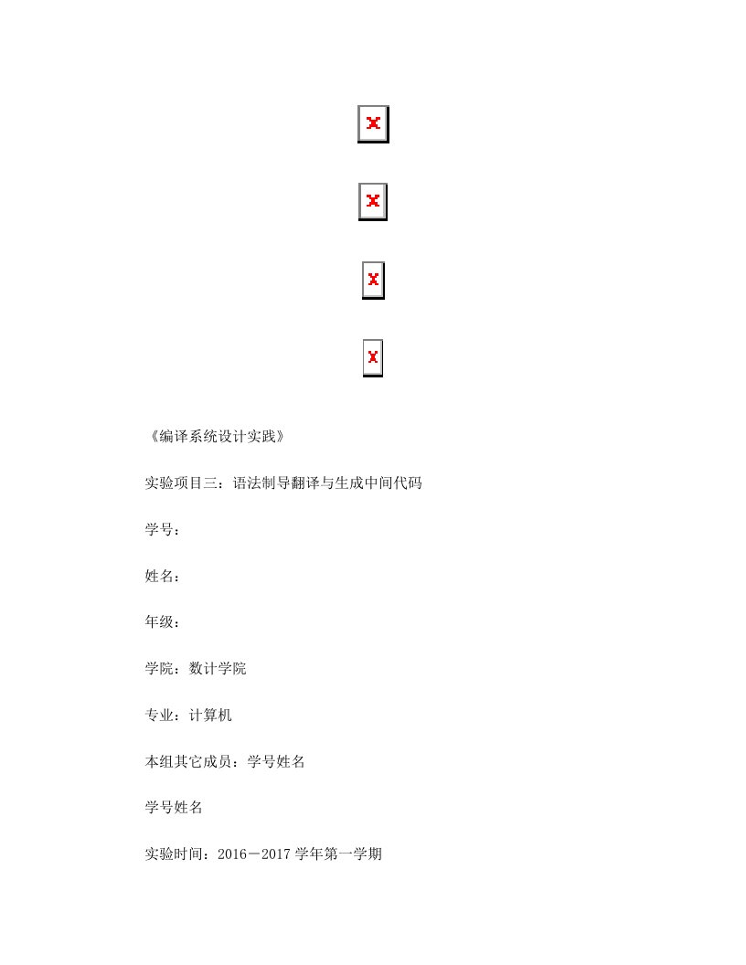 语法制导翻译与生成中间代码(附代码)