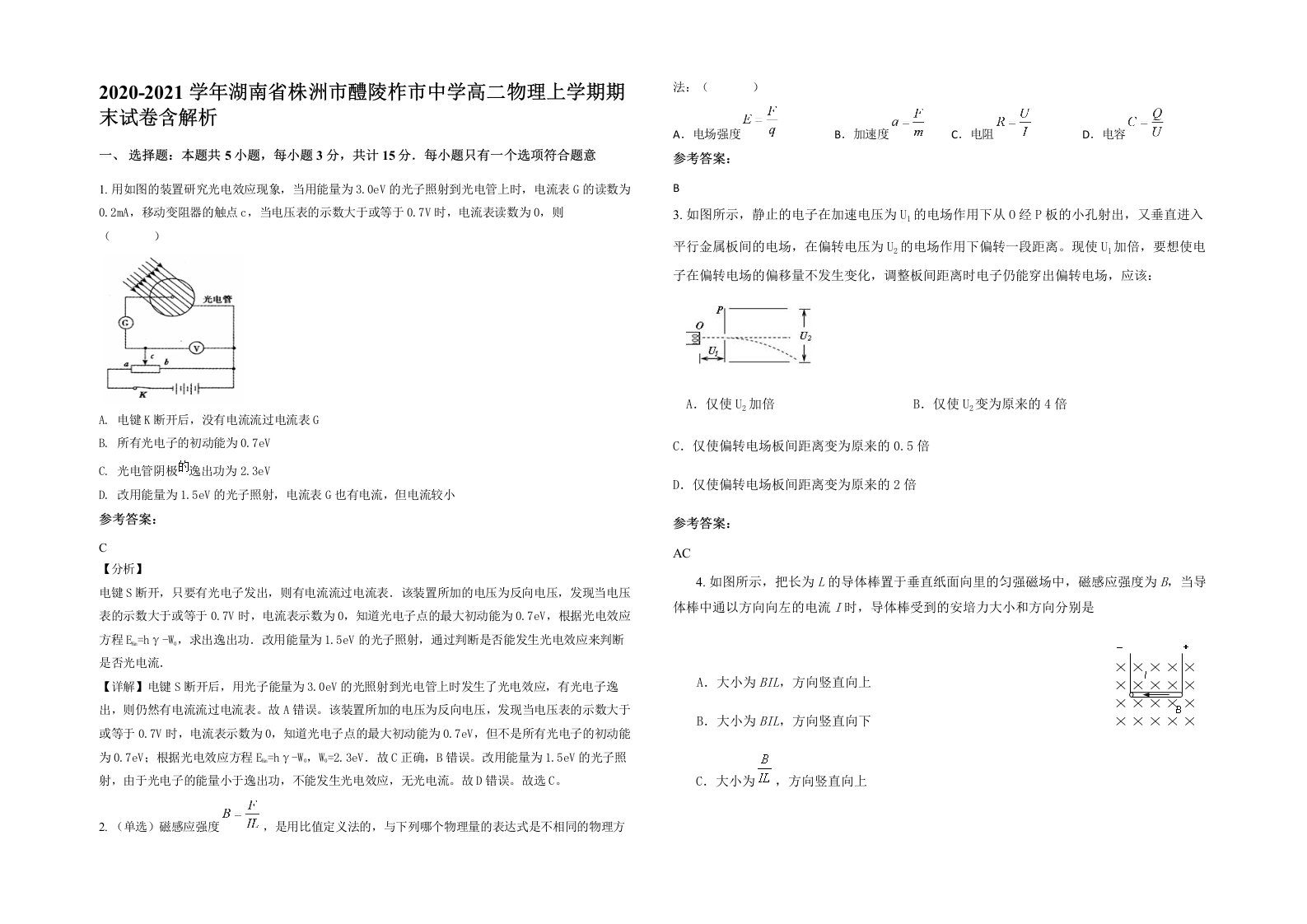 2020-2021学年湖南省株洲市醴陵柞市中学高二物理上学期期末试卷含解析