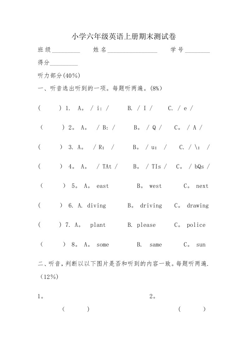 小学六年级英语上册期末测试卷