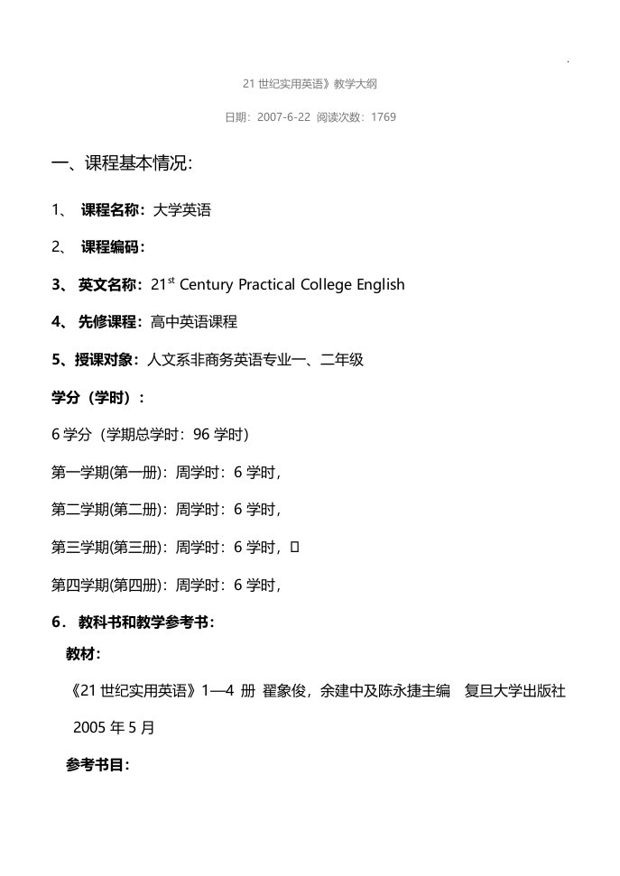 21世纪实用英语大纲