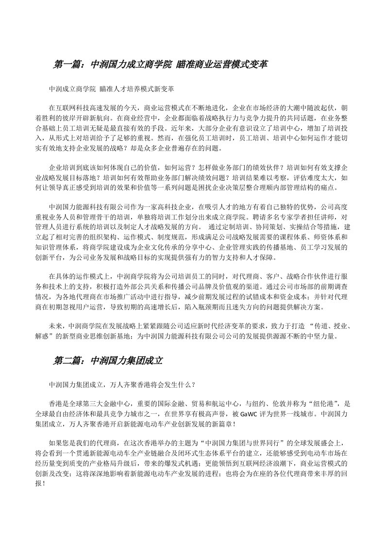 中润国力成立商学院瞄准商业运营模式变革[修改版]