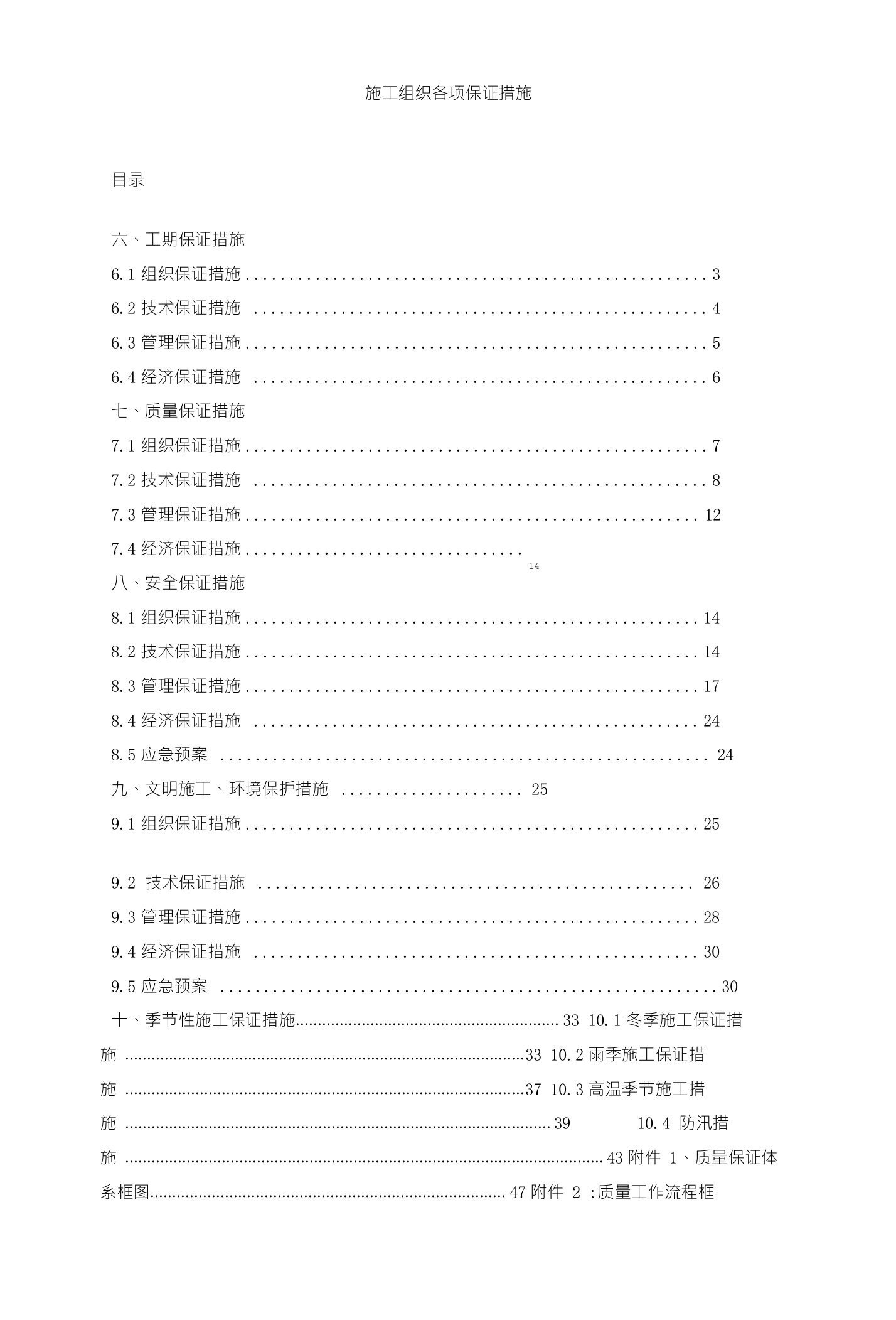 施工组织各项保证措施