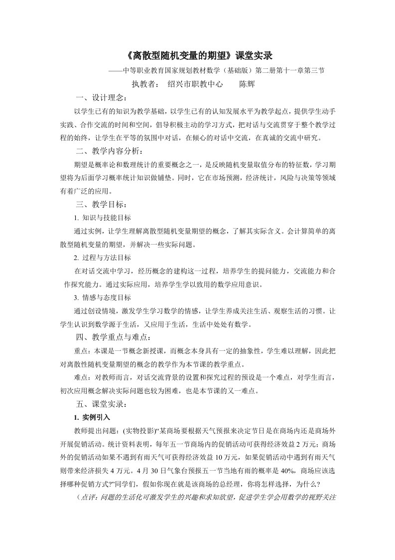 离散型随机变量期望课堂实录