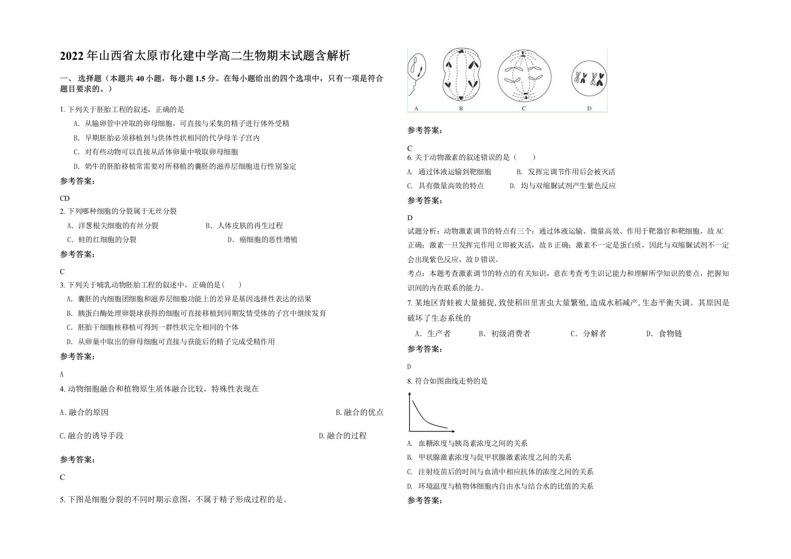 2022年山西省太原市化建中学高二生物期末试题含解析