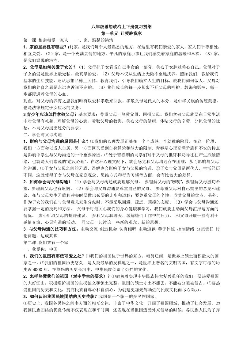 鲁教版八年级复习提纲上下册