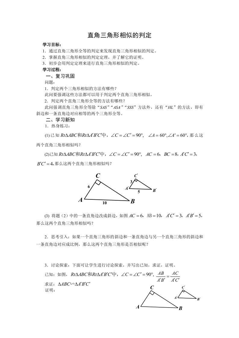 直角三角形相似的判定