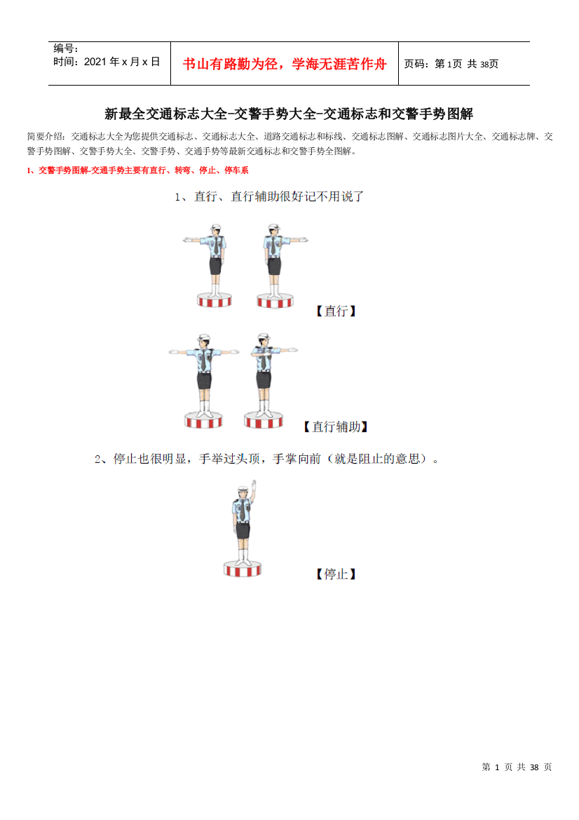 最新_最全_交通标志与交警手势_仪表板图标大全（DOC33页）