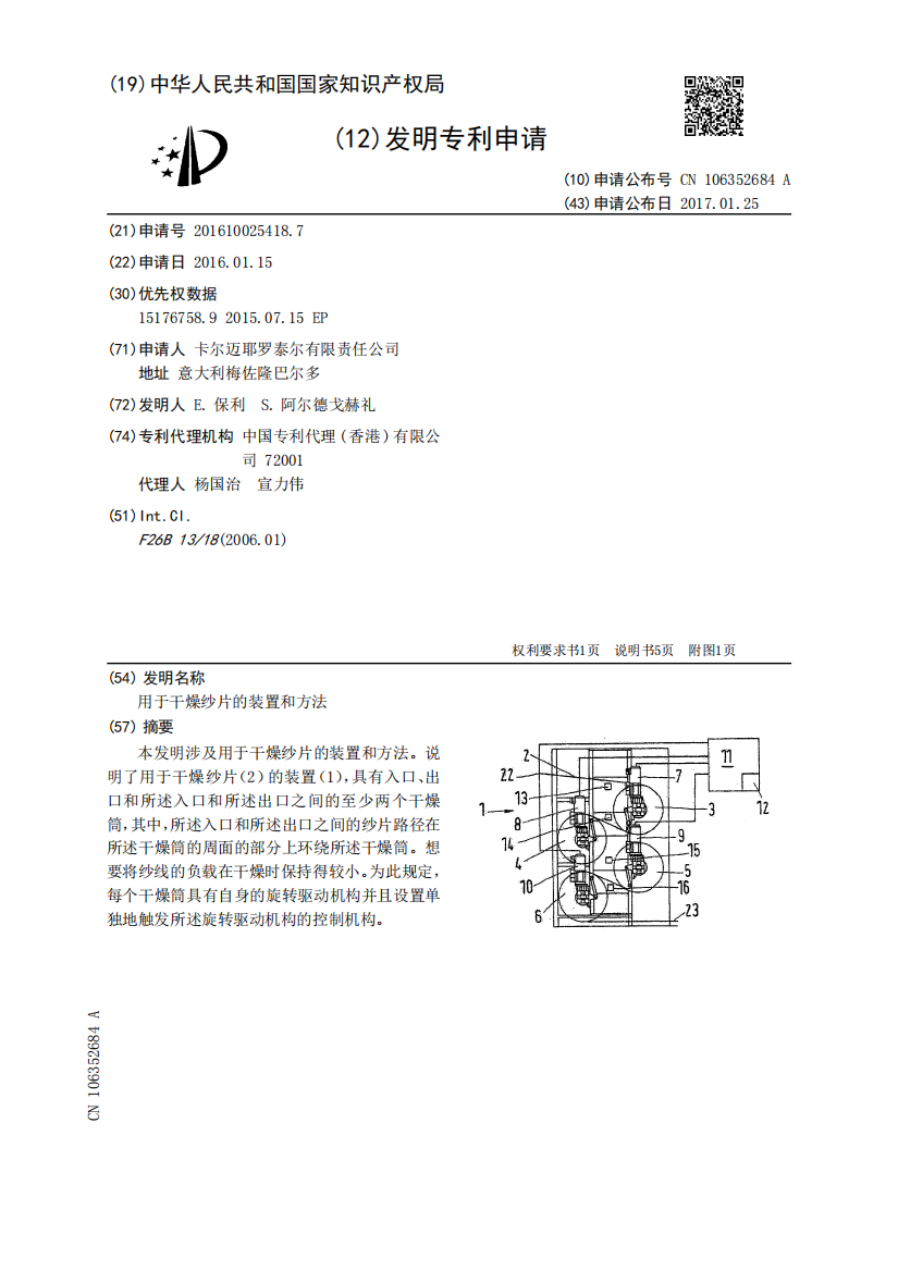 用于干燥纱片的装置和方法