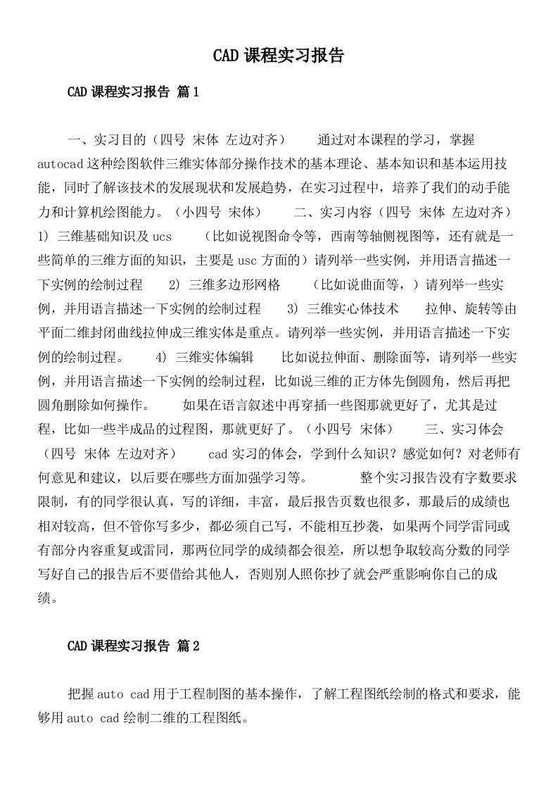 CAD课程实习报告