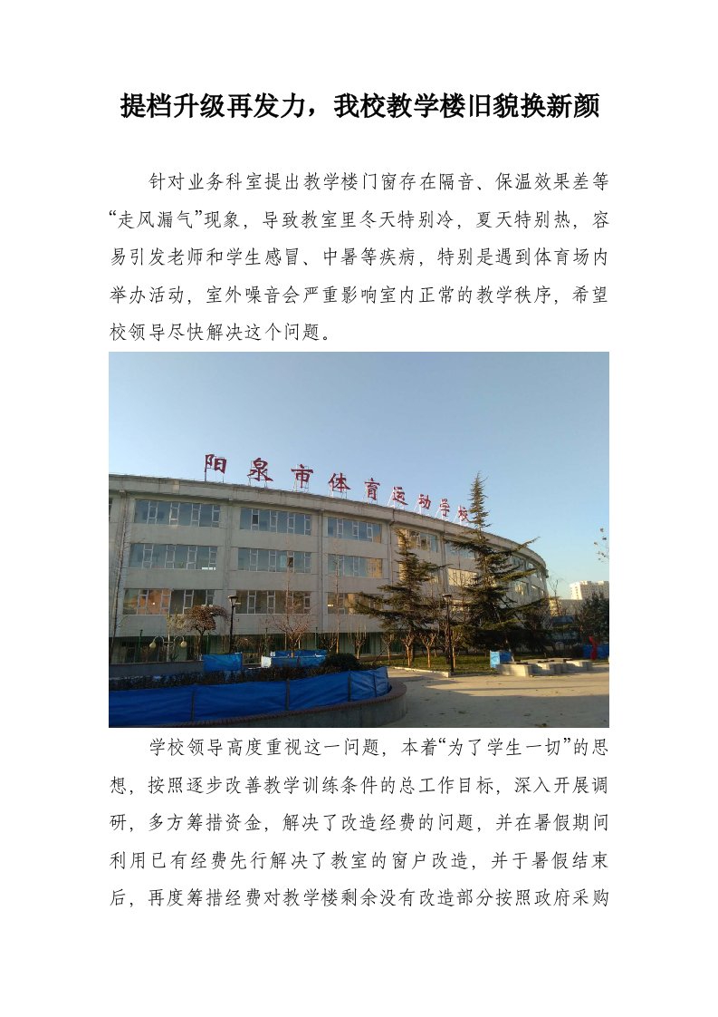 提档升级再发力我校教学楼旧貌换新颜